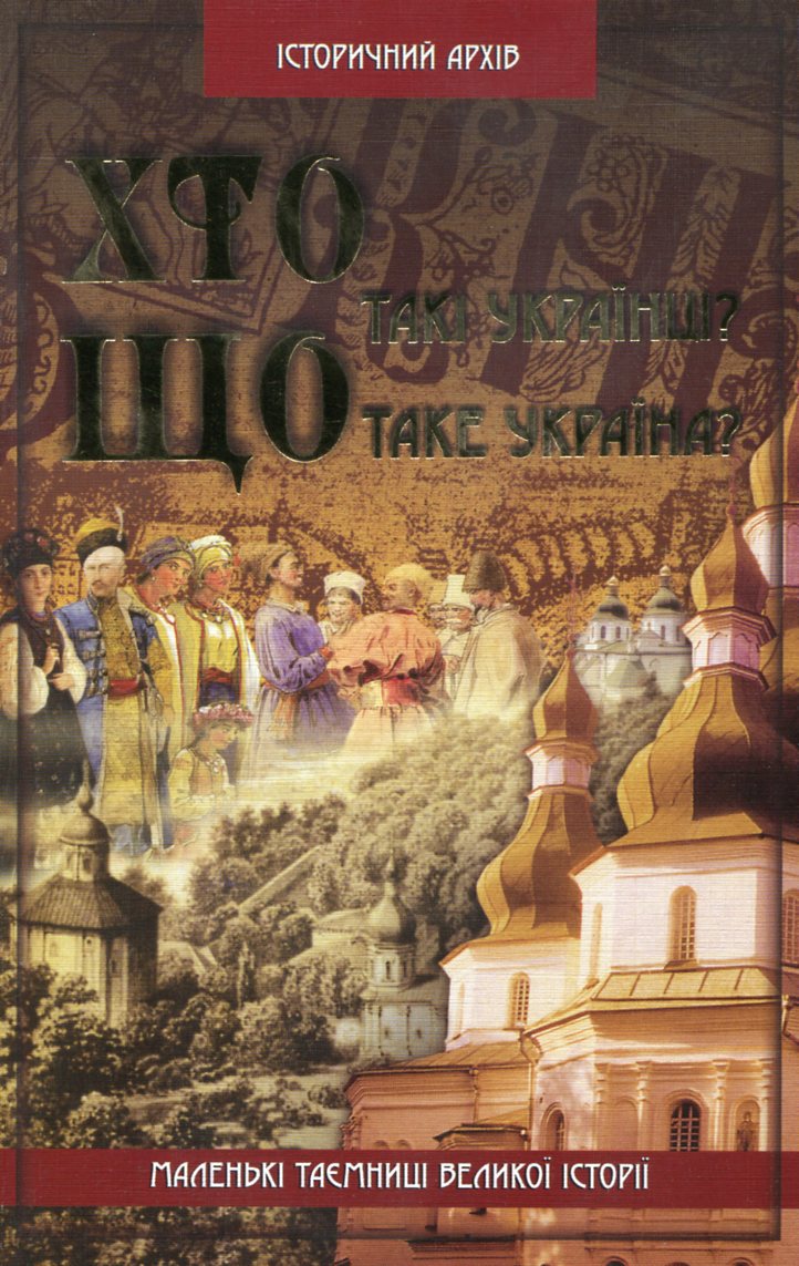 Хто такі українці? Що таке Україна?