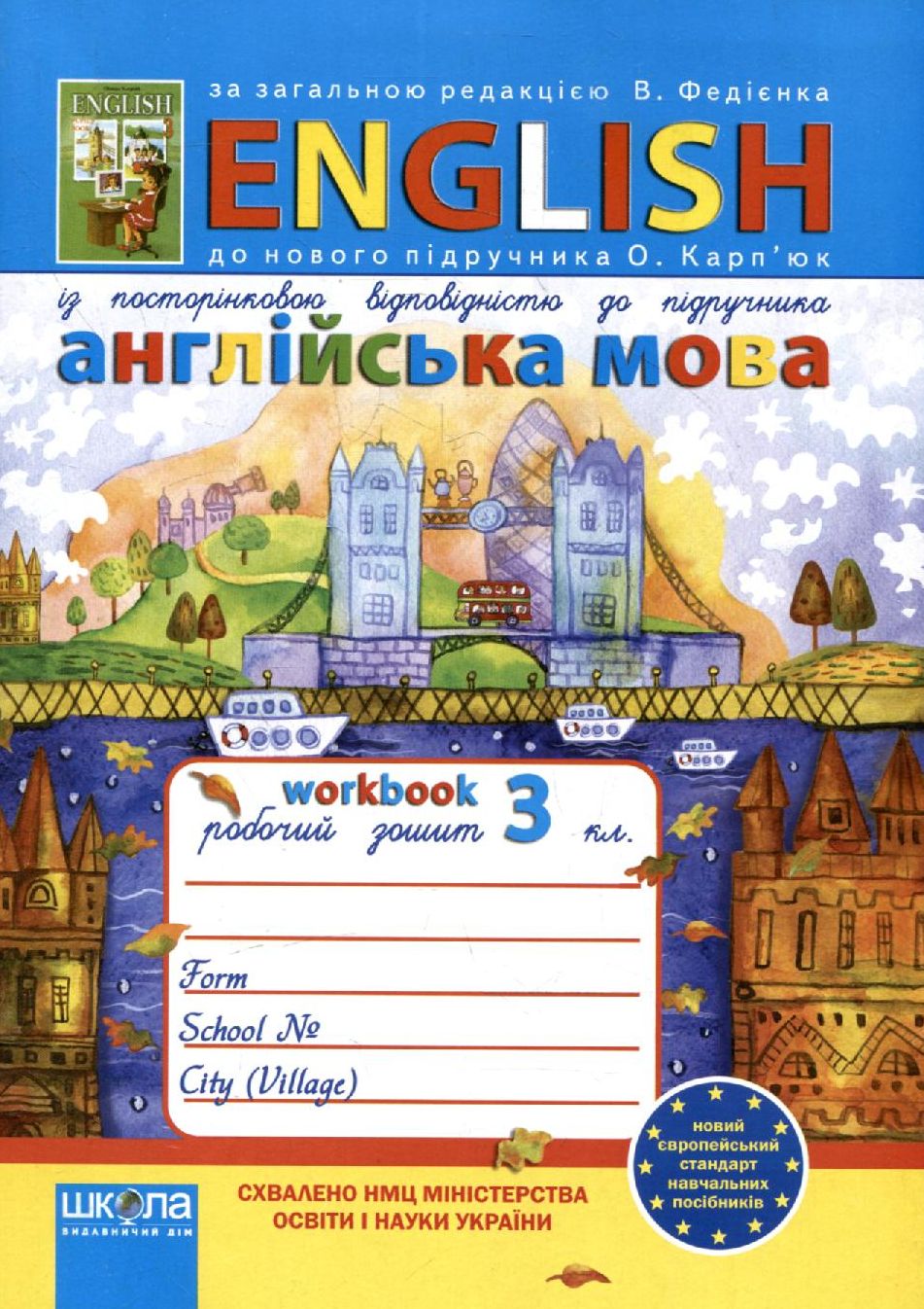 Англійська мова. 3 клас. Робочий зошит