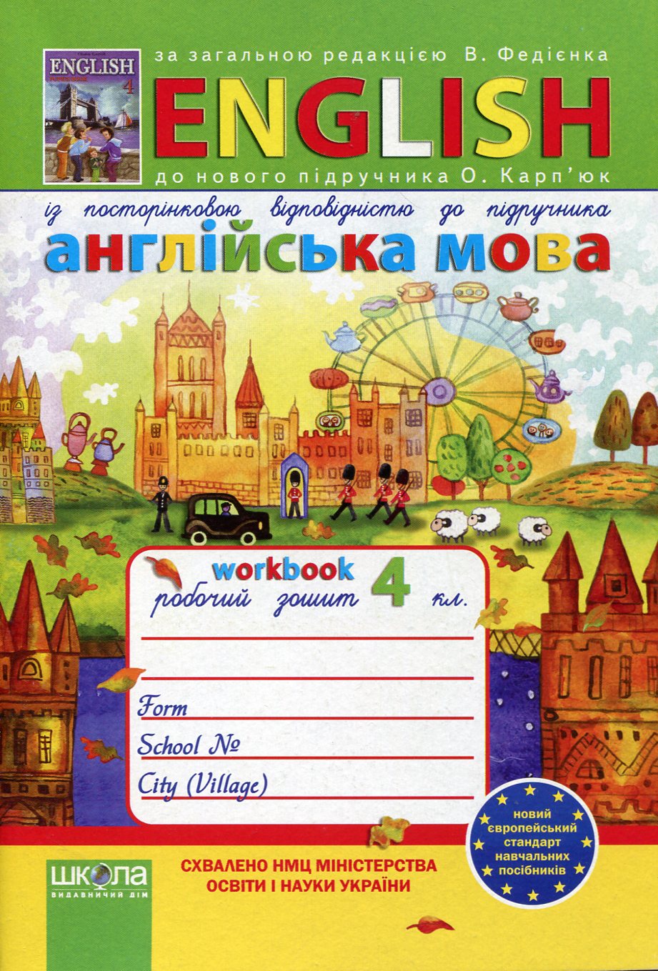 Англійська мова. 4 клас. Робочий зошит