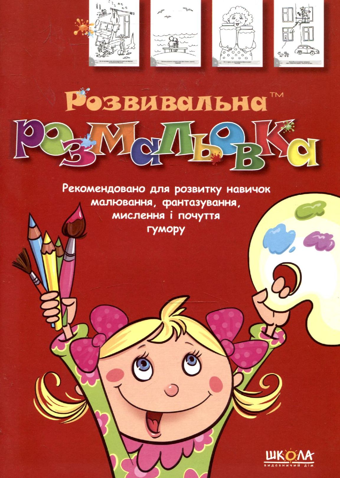 Розвивальна розмальовка. Частина 3