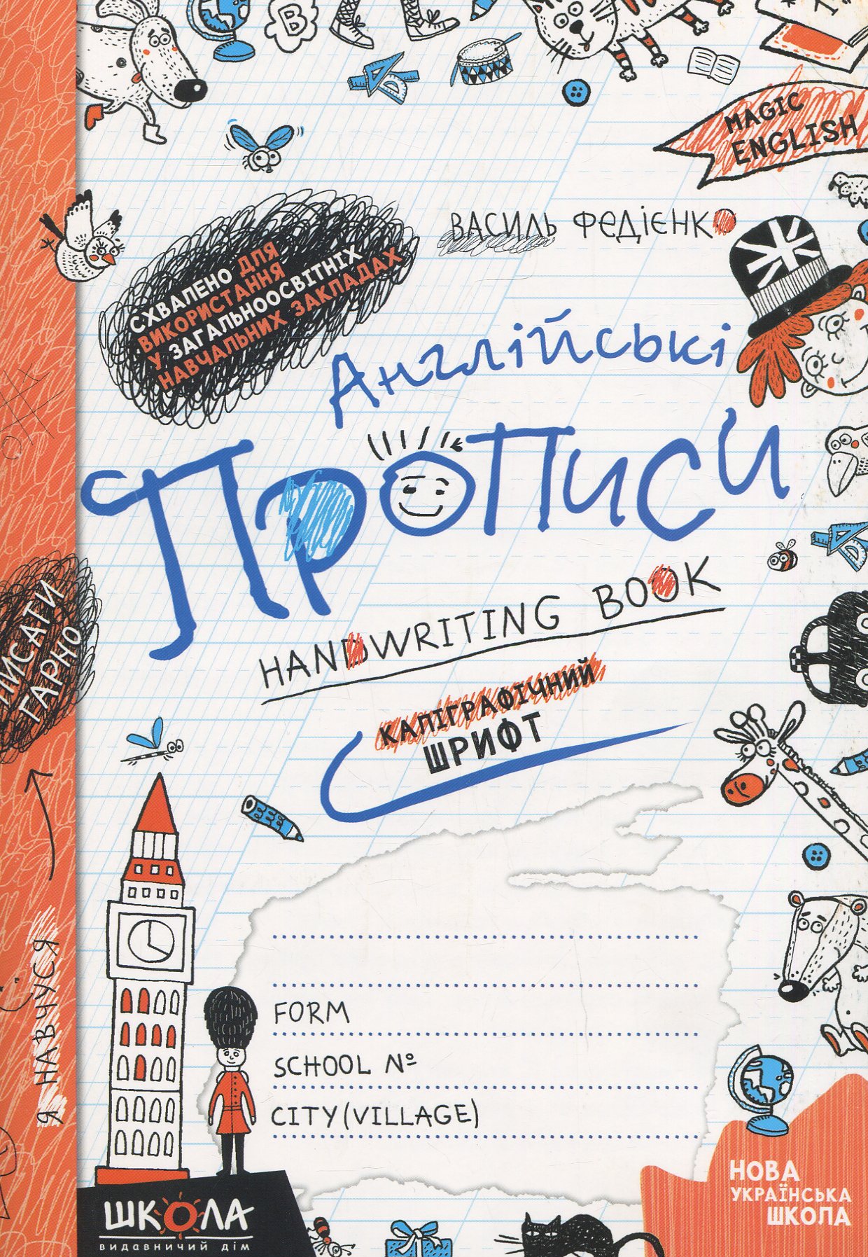 Англійські прописи. Каліграфічний шрифт. Синя графічна сітка