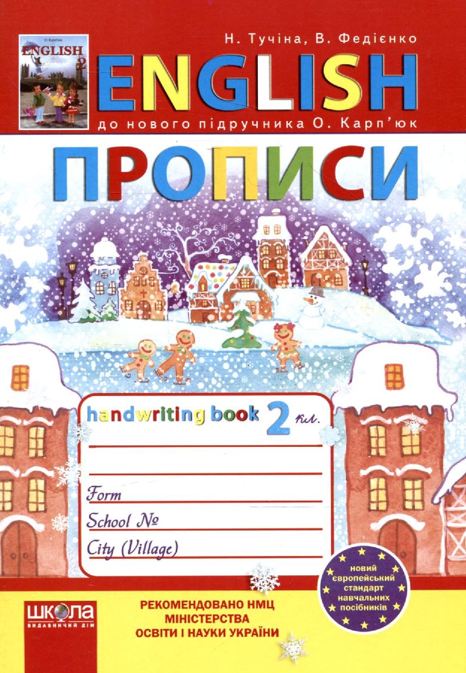 Англійські прописи. Handwriting book. 2 клас