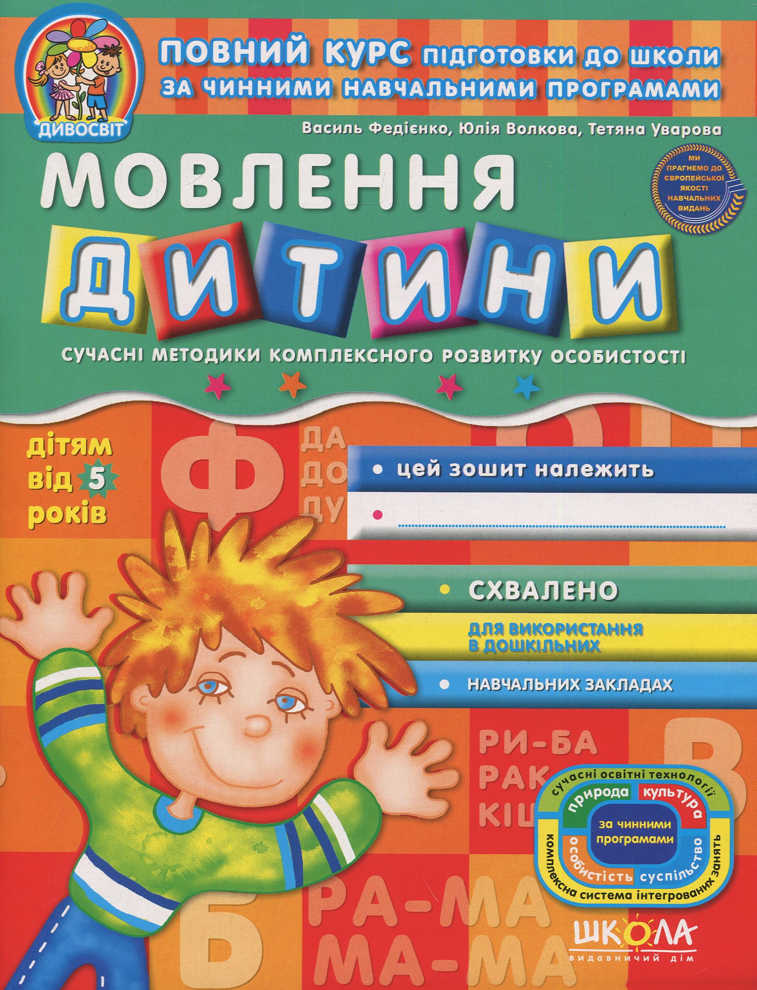 Мовлення дитини (дітям від 5 років)