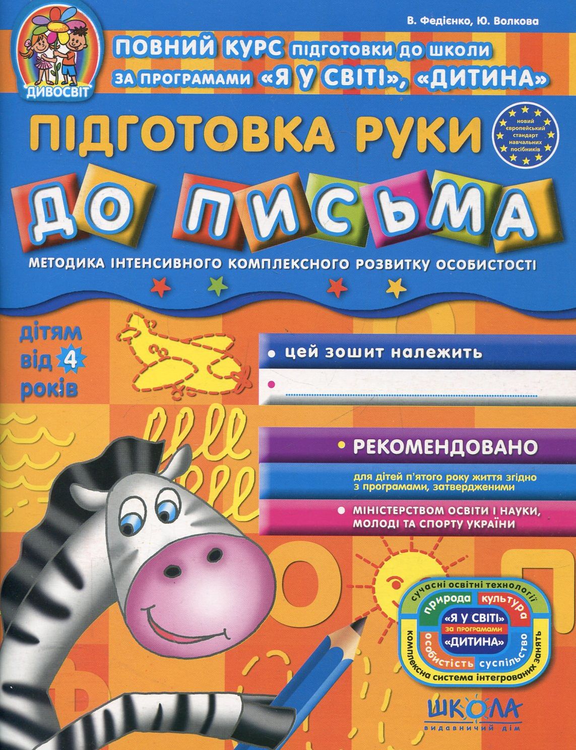 Підготовка руки до письма. Для дітей від 4 років