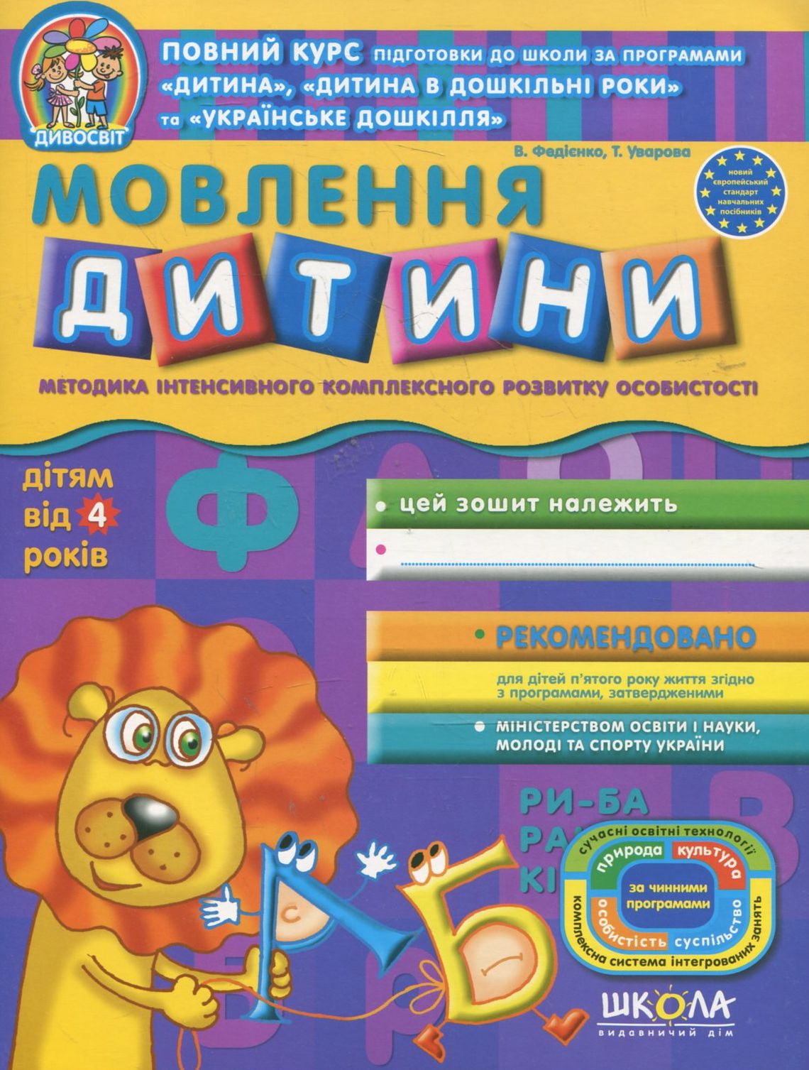 Мовлення дитини (дітям від 4 років)