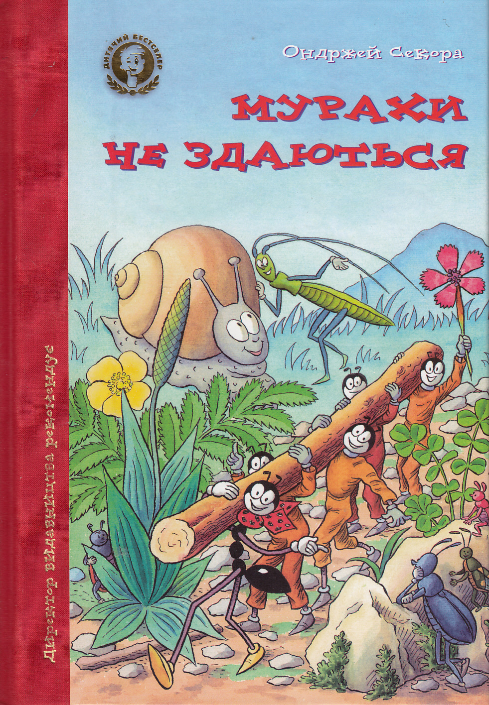 Мурахи не здаються