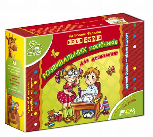 Розвивальні посібники для дошкільнят Мамина школа (комплект із 7 книг)