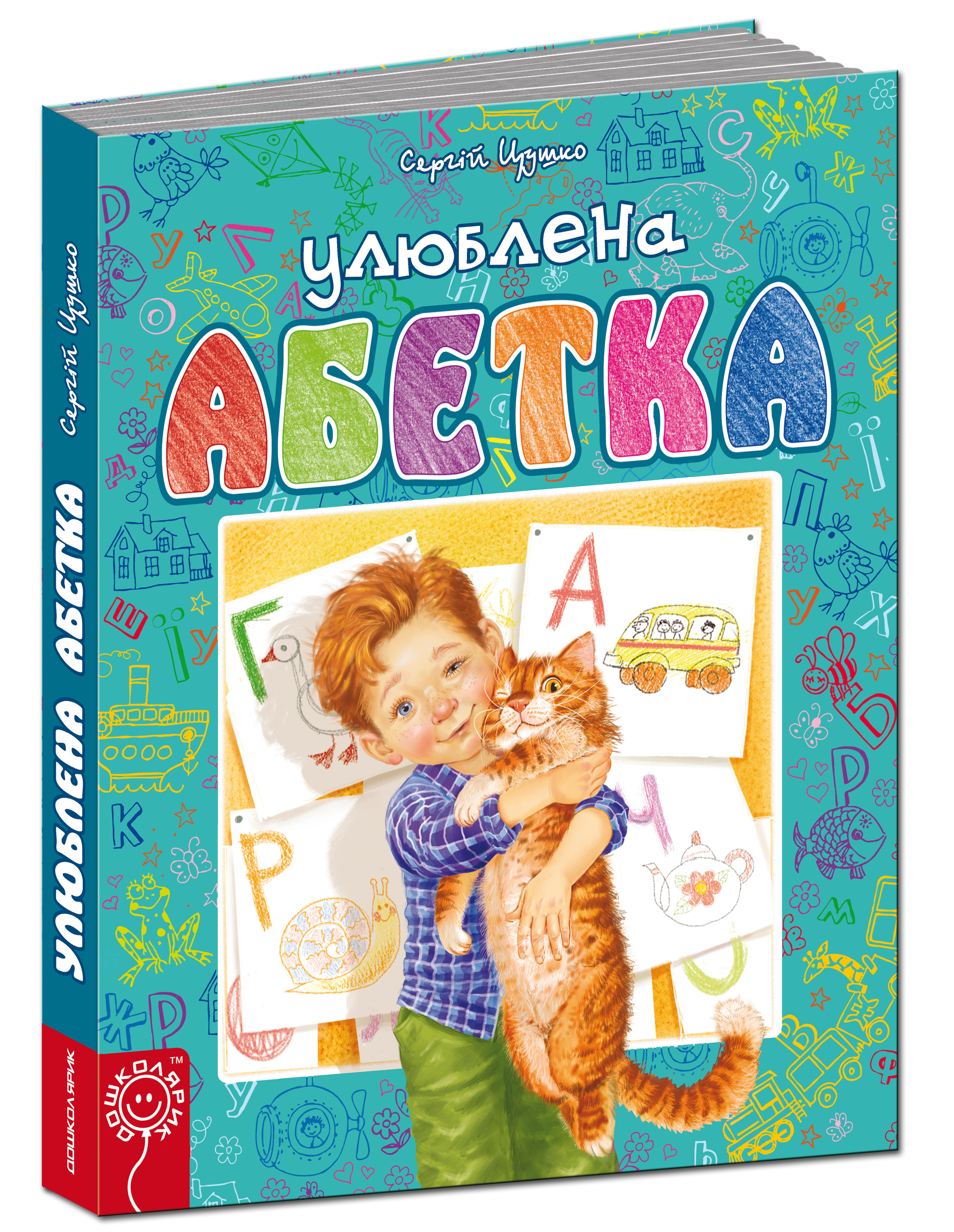Улюблена абетка (блакитна)
