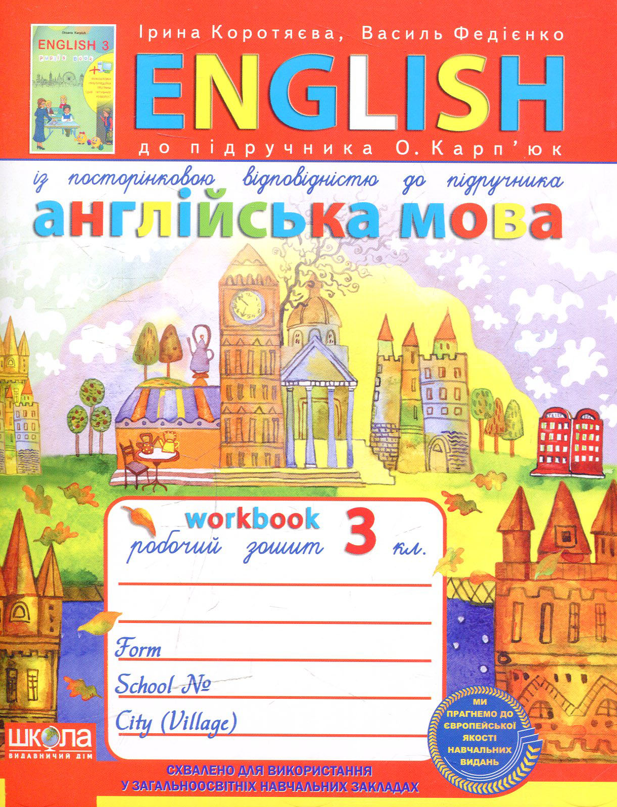 Робочий зошит до підручника «Англійська мова» О. Карп'юк, І. Коротяєва, В. Федієнко. 3 клас