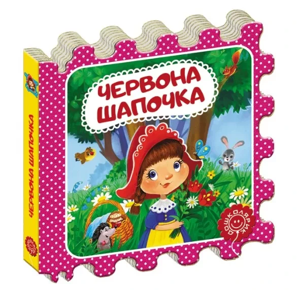 Червона Шапочка. Казка-пазл