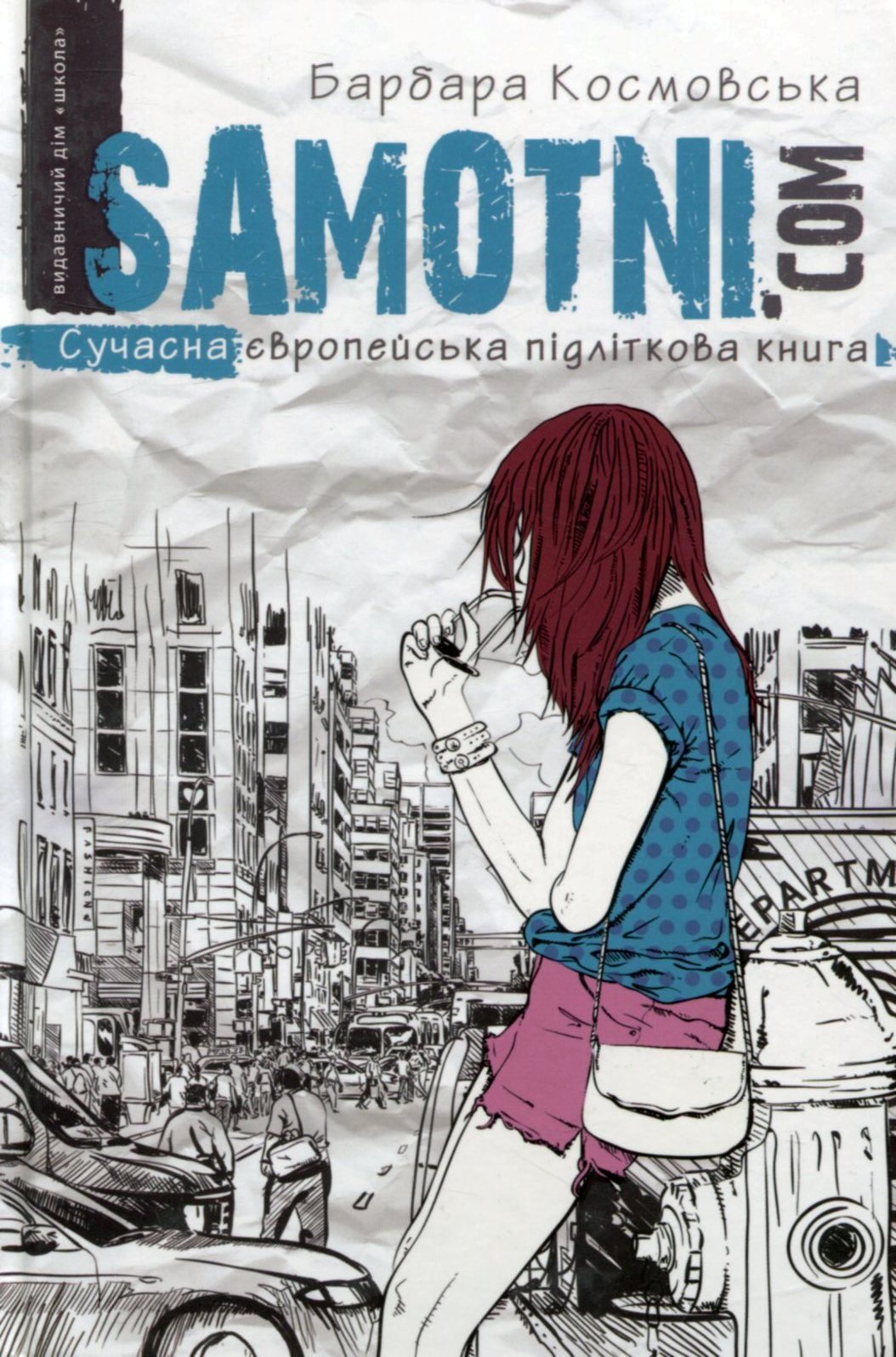 Samotni.com. Сучасна європейська підліткова книга