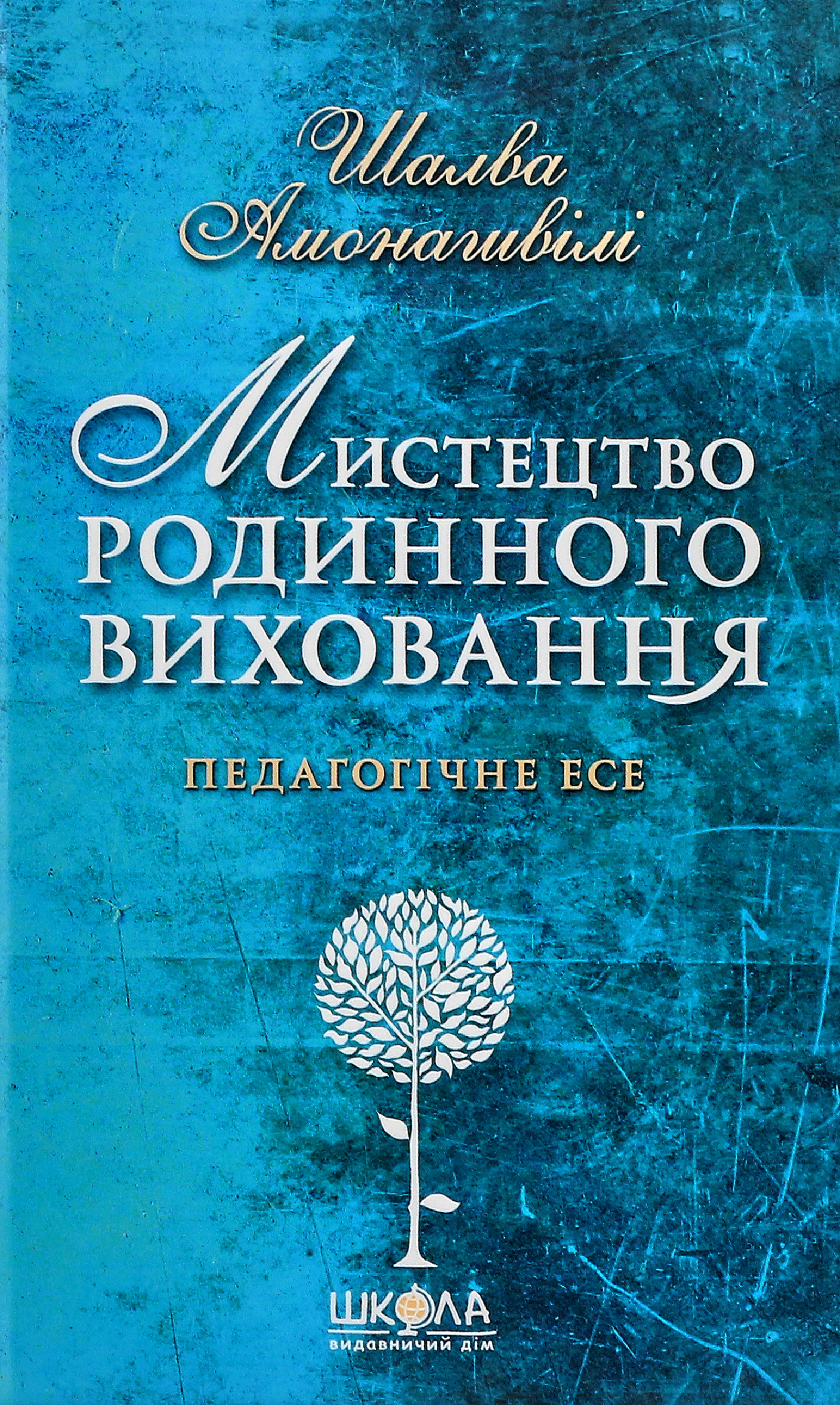 Мистецтво родинного виховання