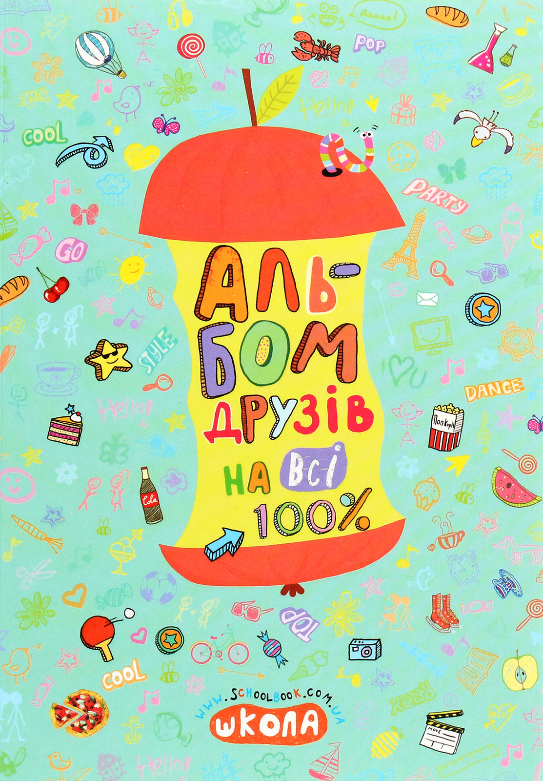 Альбом друзів на всі 100%