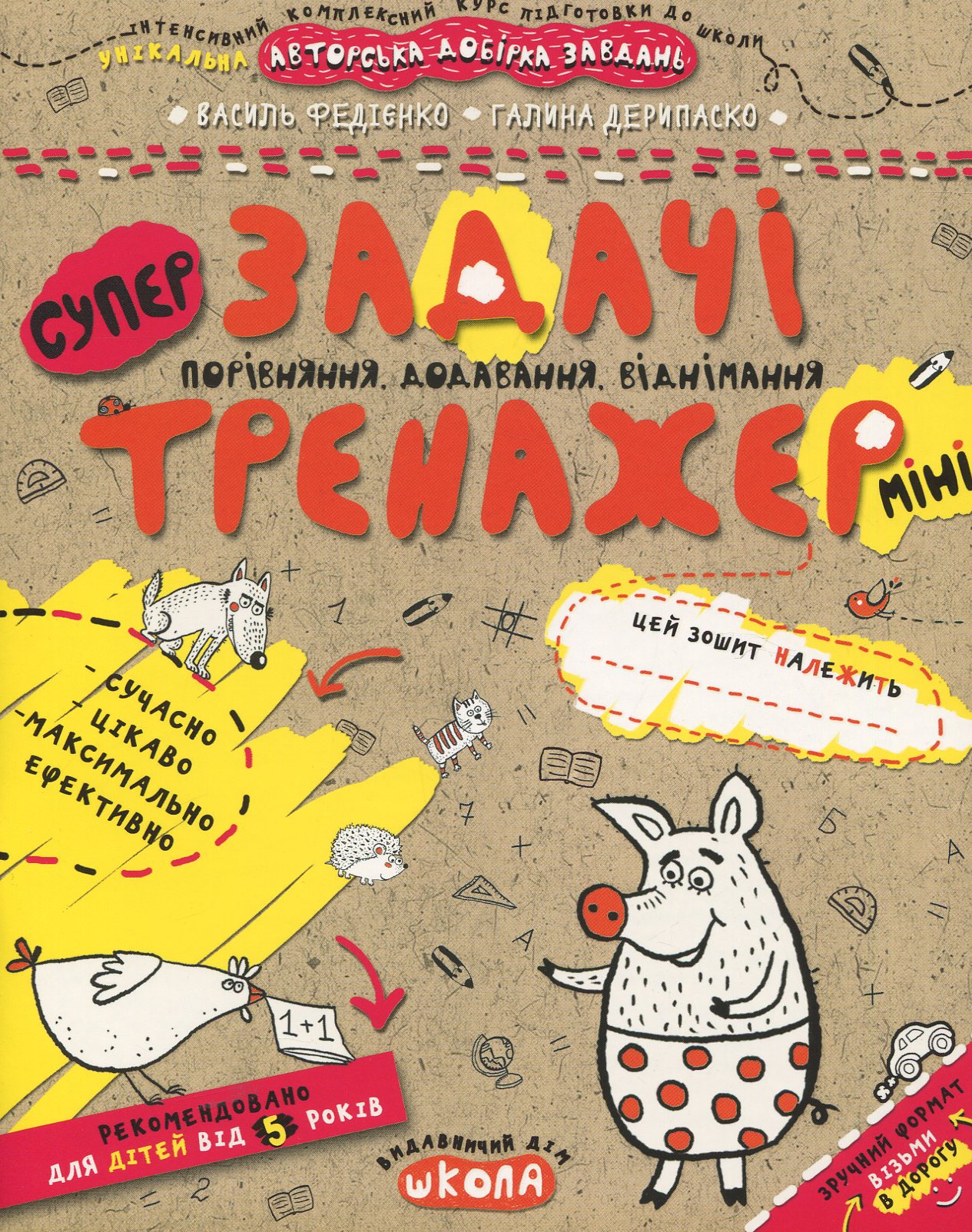 Задачі. Порівняння, додавання, віднімання міні