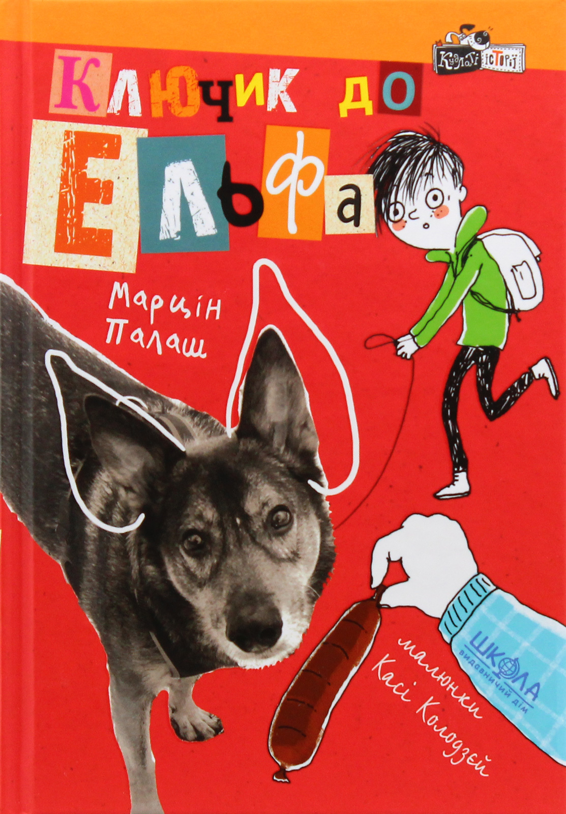 Ключик до Ельфа. Книга 1