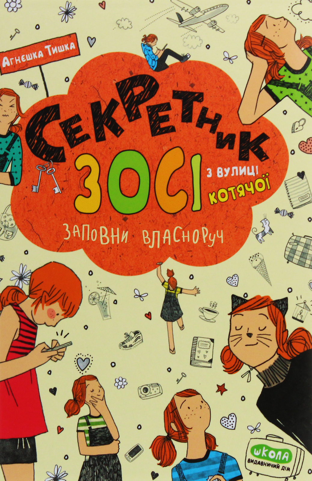 Секретник Зосі з вулиці Котячої