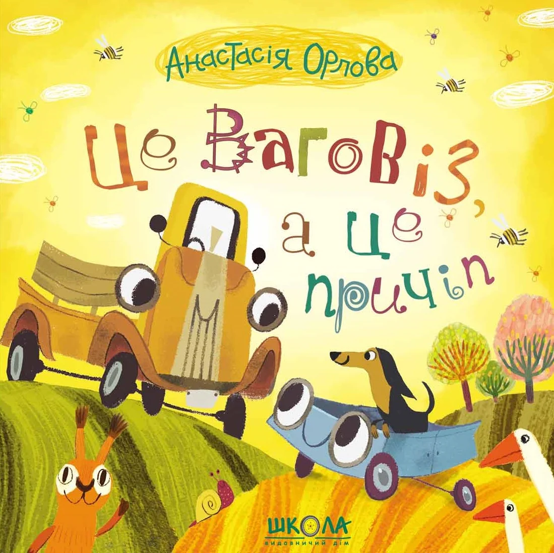 Це ваговіз, а це причіп