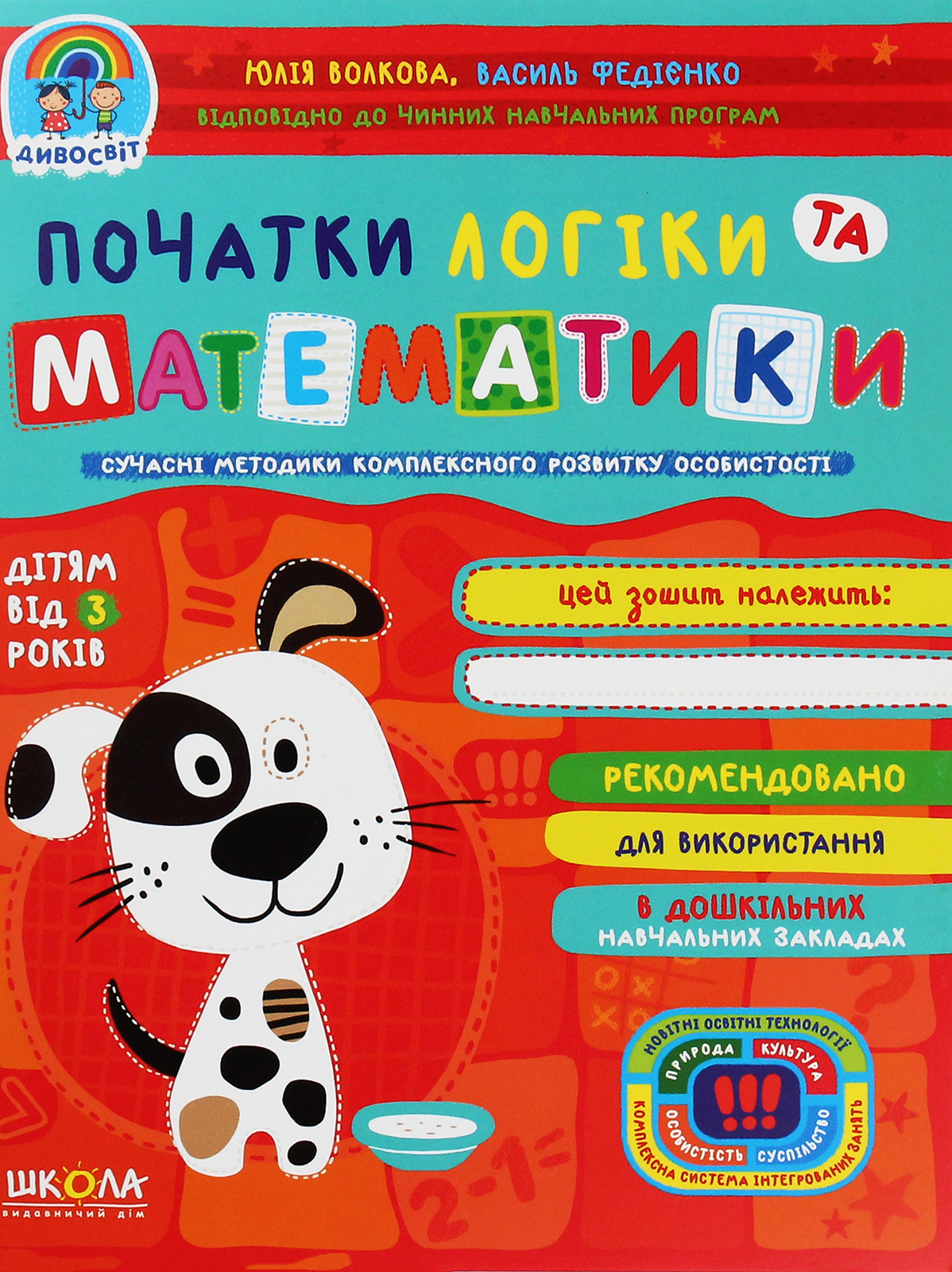 Початки логіки та математики (дітям від 3-х років)