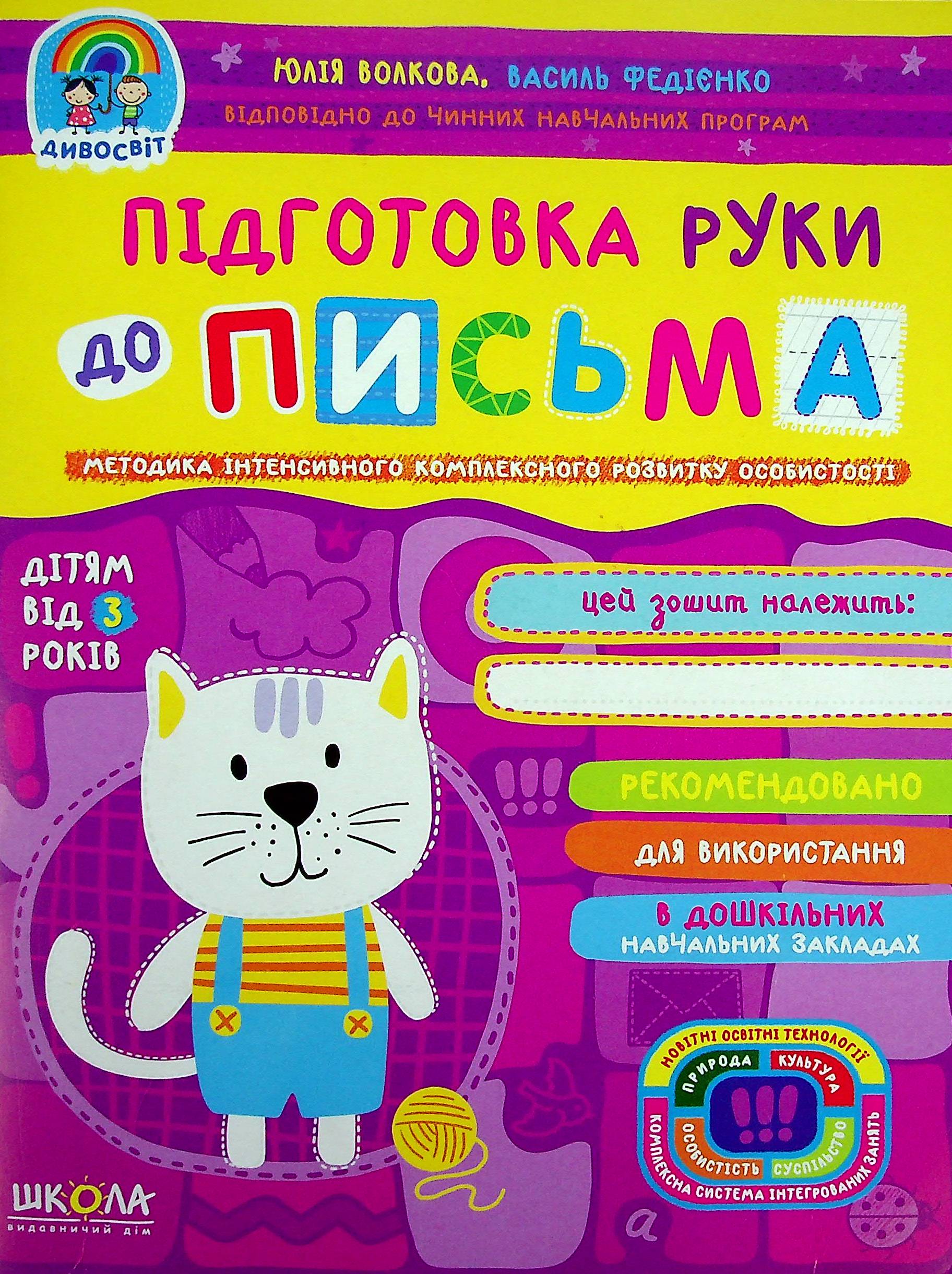 Підготовка руки до письма (дітям від 3 років)