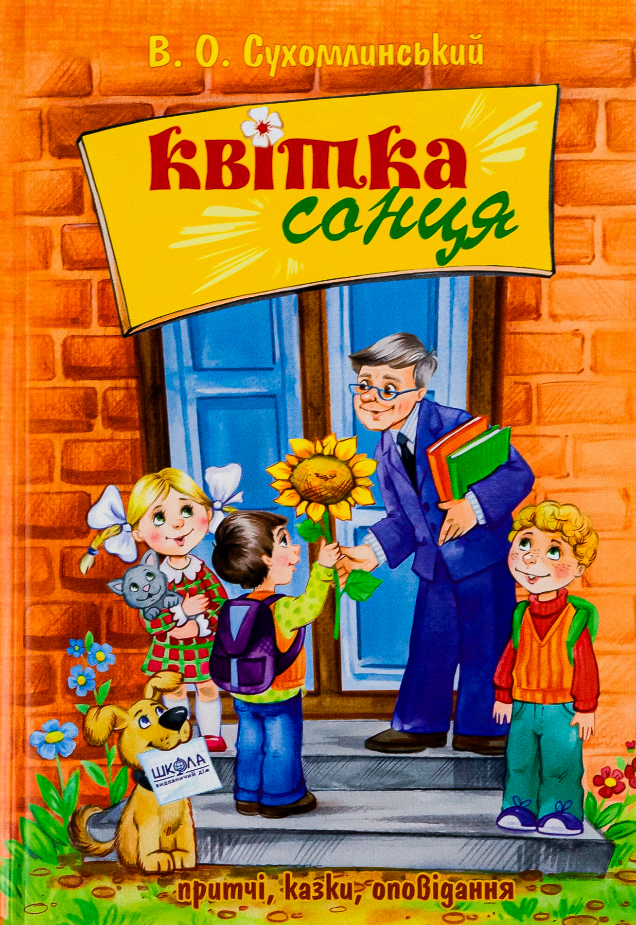 Квітка сонця