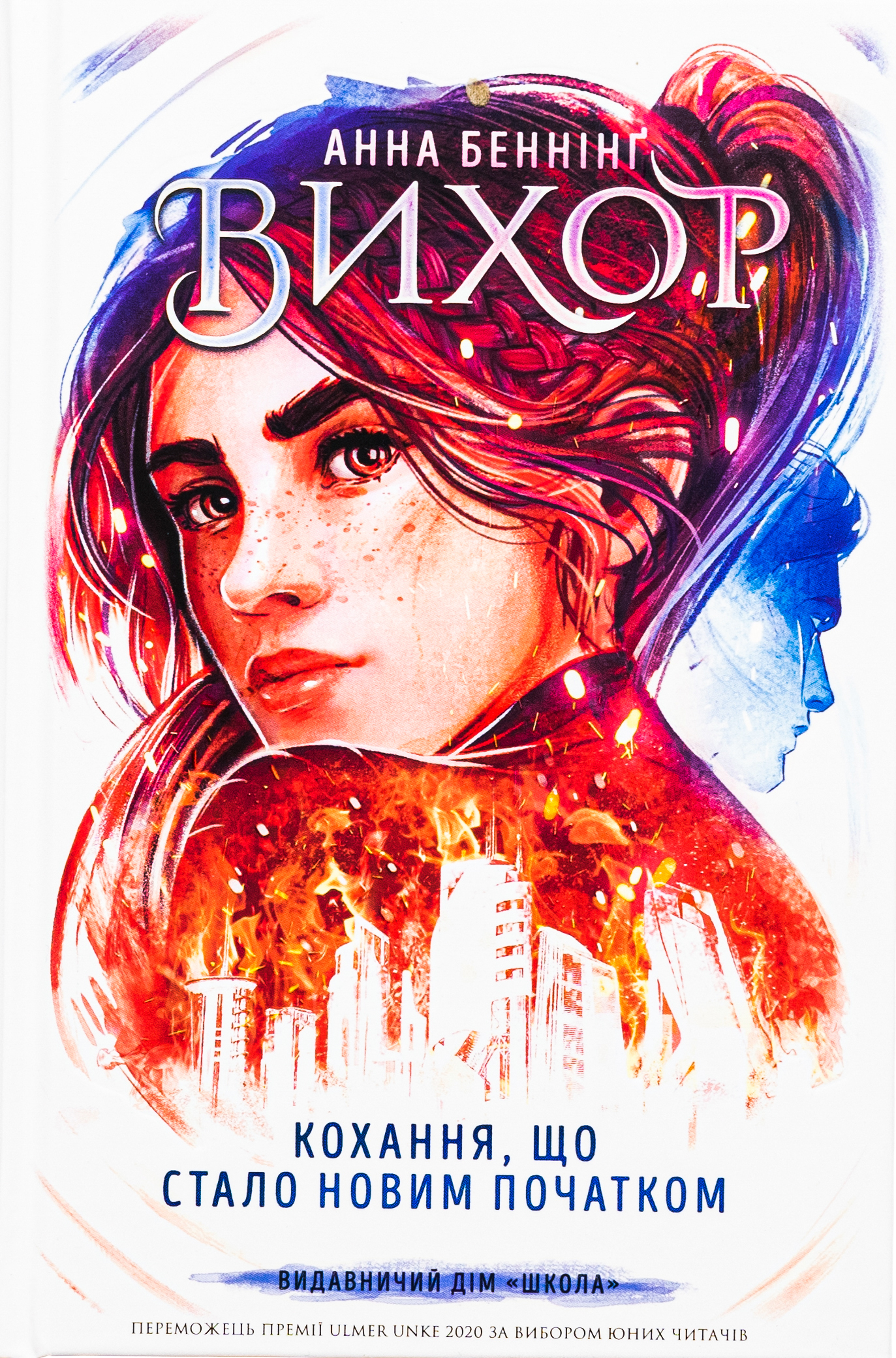 Вихор. Книга ІІІ. Кохання, що стало новим початком