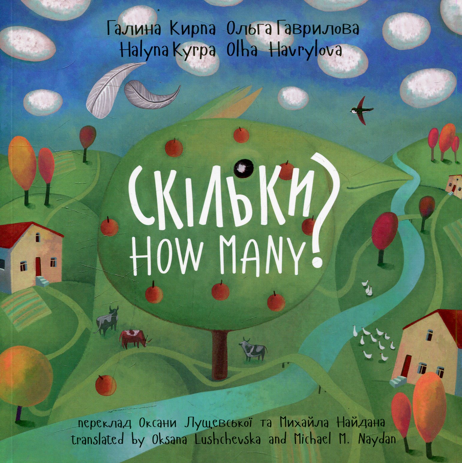 Скільки / How Many?