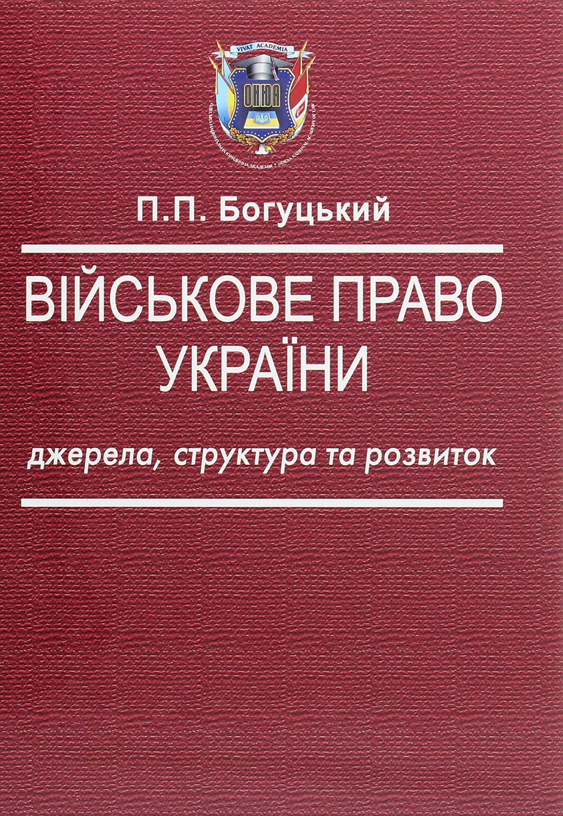 Військове право України. Джерела, структура та розвиток