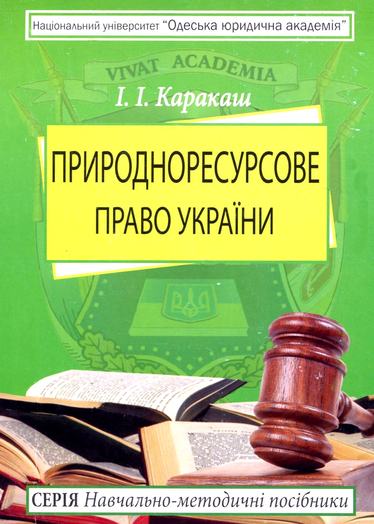 Природноресурсове право України