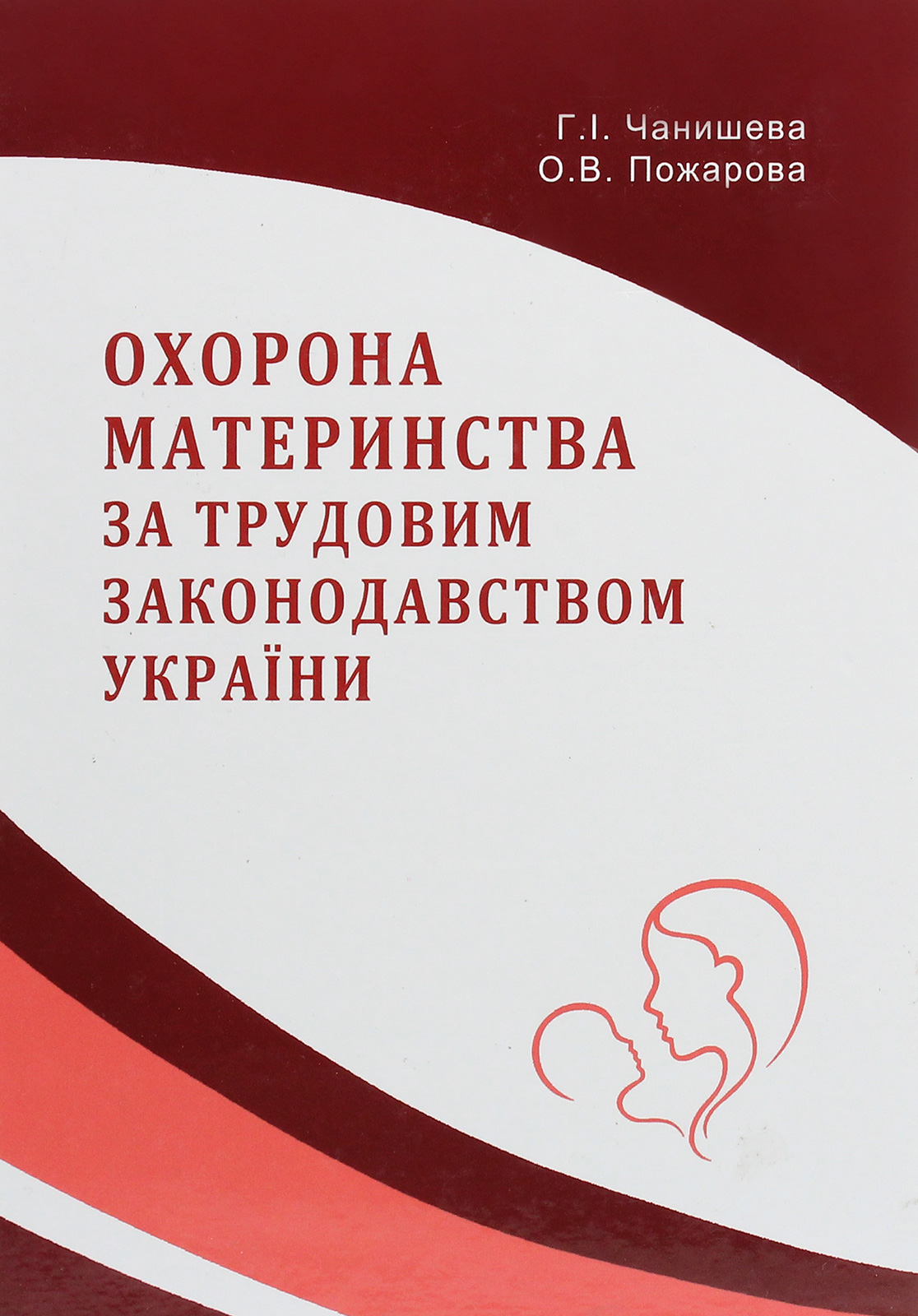 Охорона материнства за трудовим законодавством України