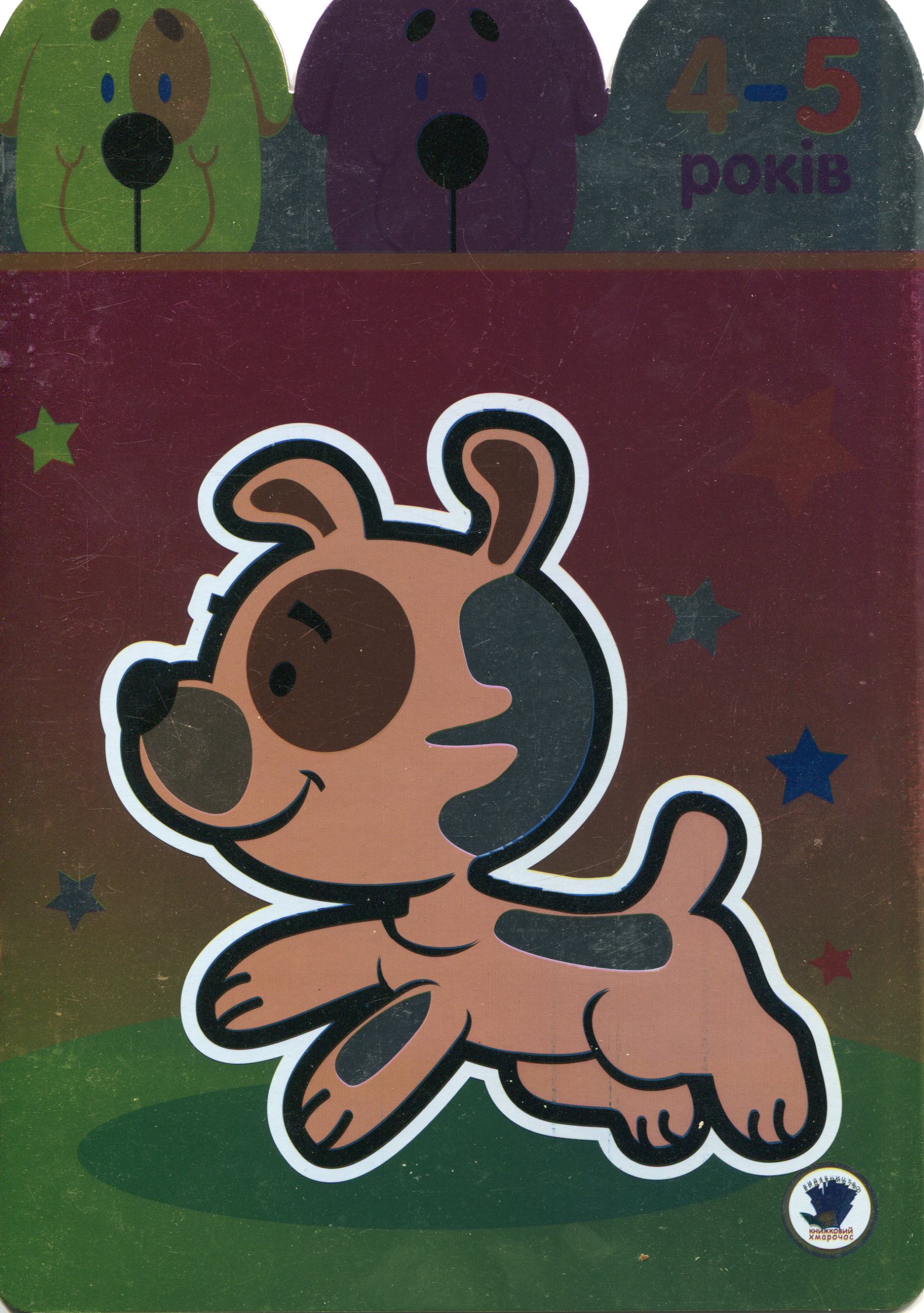 Маленькі розумники. 4-5 років