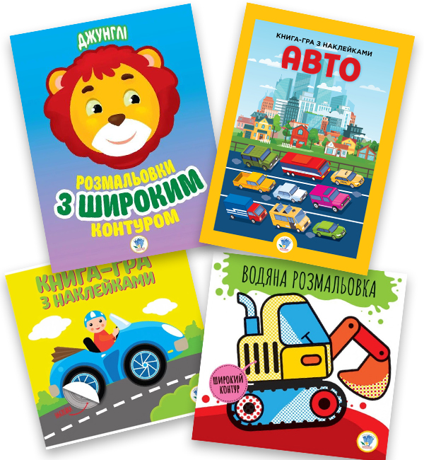 Збірка 3. Мій Екскаватор (комплект з 4-х книг)