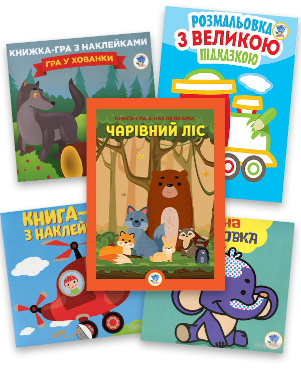 Збірка 5. Мій ліс (комплект з 5-х книг)