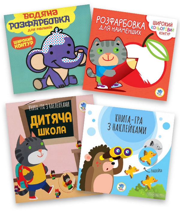 Збірка 2. Моя школа (комплект з 4-х книг)