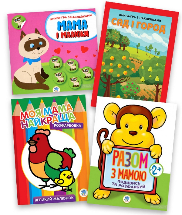 Збірка 3. Моя мавпа (комплект з 4-х книг)