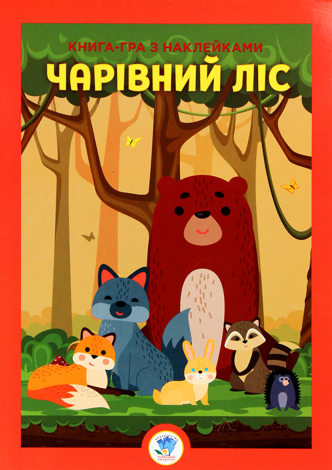Книга-гра з наклейками. Чарівний ліс. Книга 2