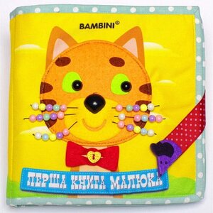 Фетрова перша книга малюка 1 «Кошеня»