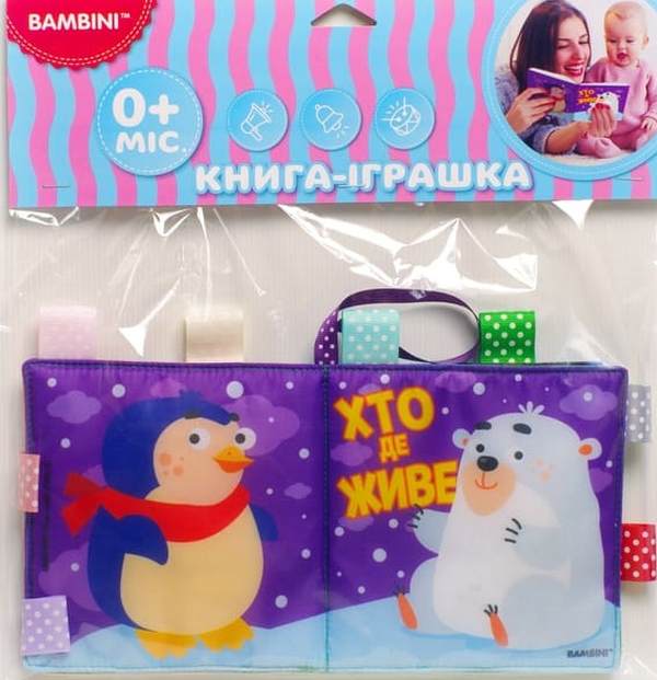 М'яка книжка-пищалка «Хто де живе»