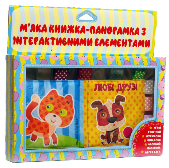 М'яка книжка-панорамка з інтерактивними елементами «Любі друзі»