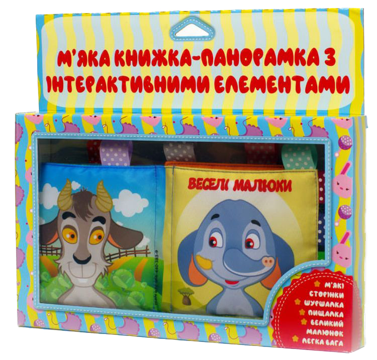 М'яка книжка-панорамка з інтерактивними елементами «Веселі малюки»