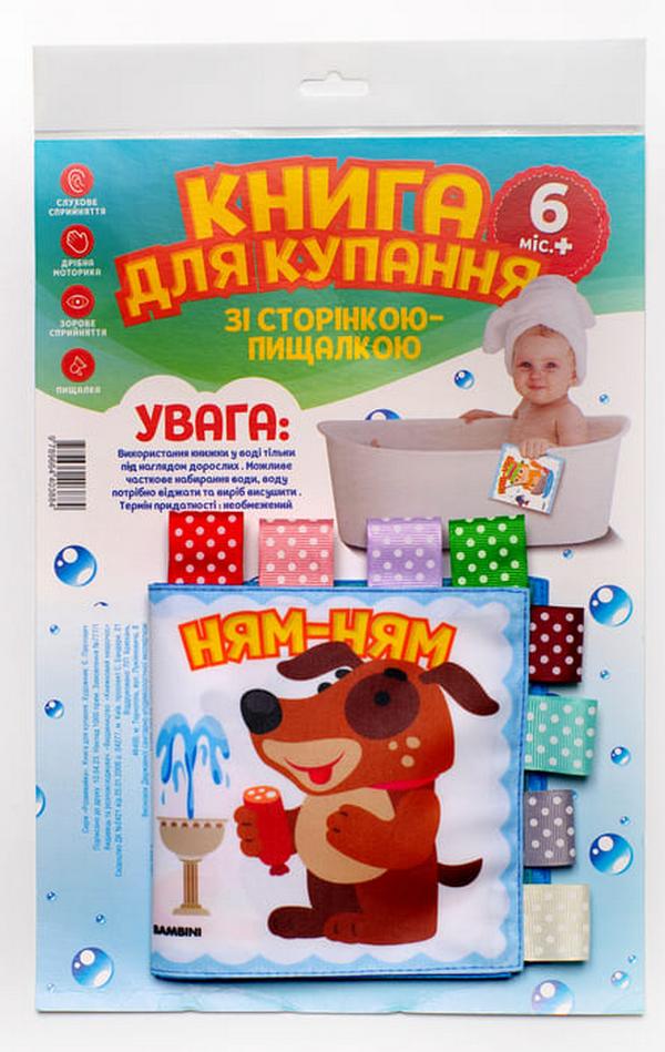 Розвивайко. М'які книжки для купання. Розумний песик. Від 6 місяців
