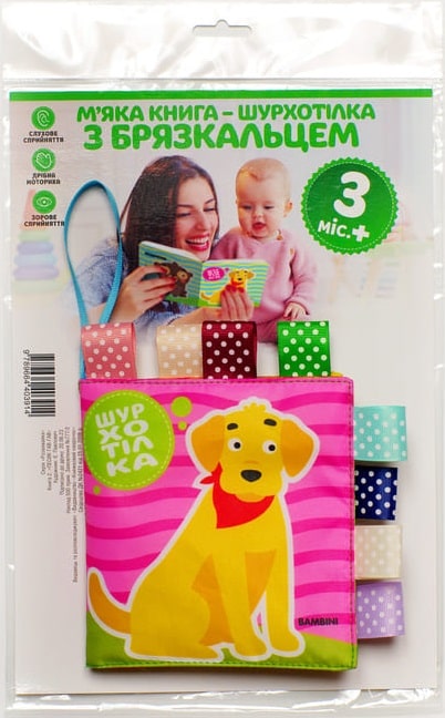 М'яка книга-шурхотілка з брязкальцем «Песик ГАВ-ГАВ». Від 3 місяців