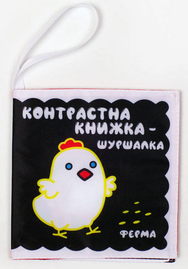 Контрастна м'яка книжка-шуршалка «Весела ферма»