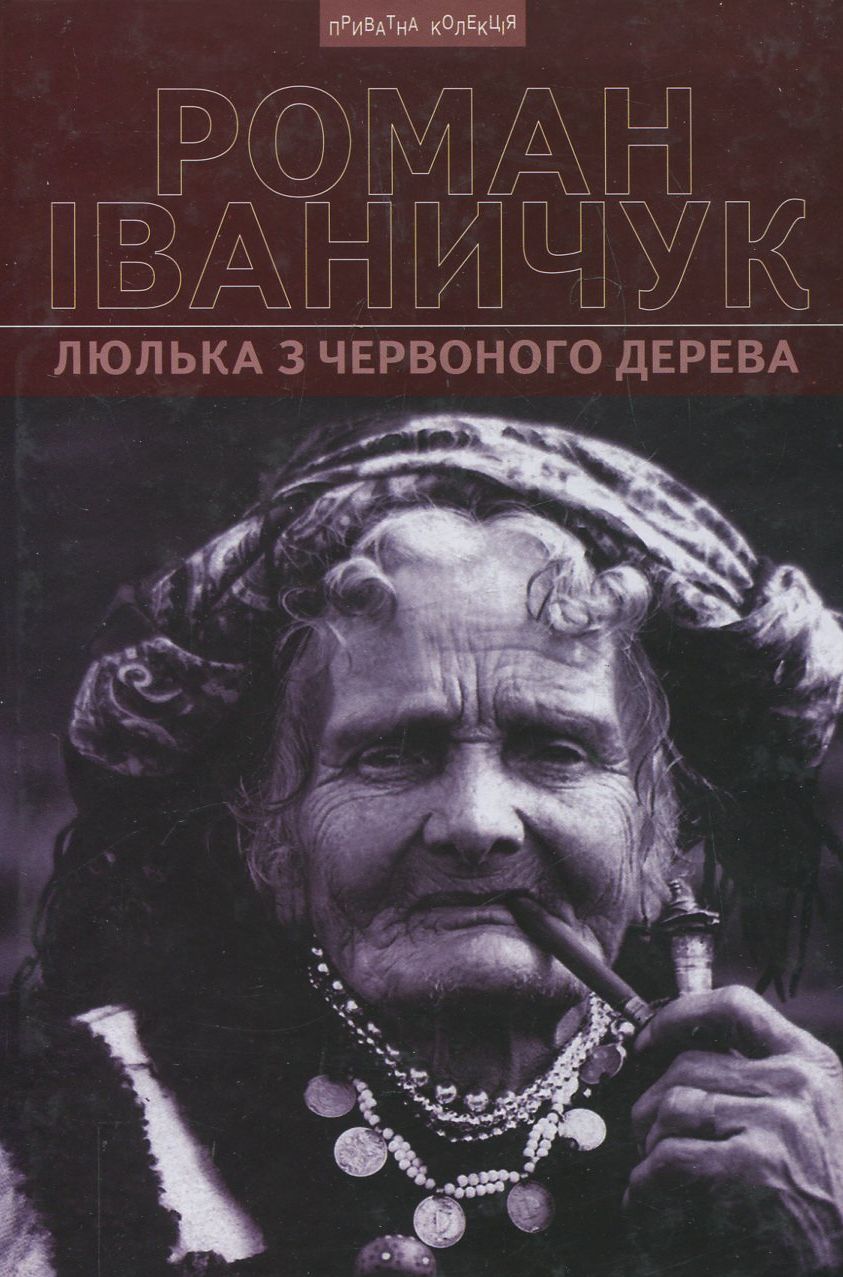 Люлька з червоного дерева