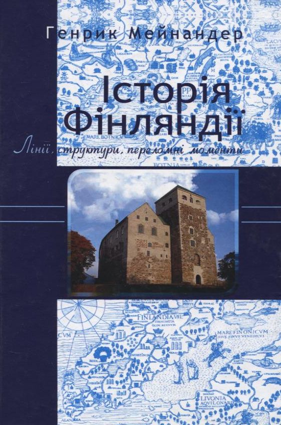 Історія Фінляндії. Лінії, структури, переломні моменти