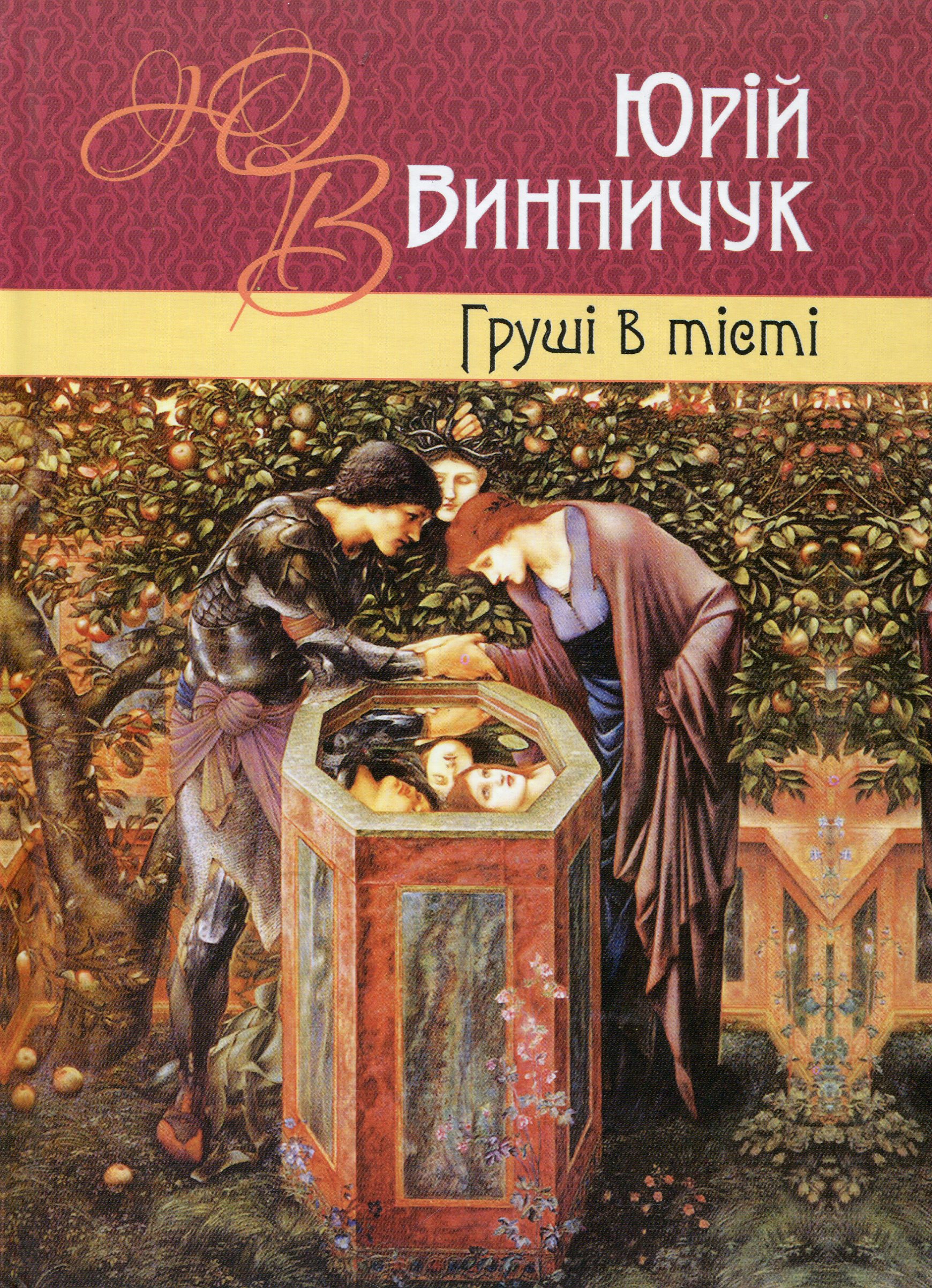 Груші в тісті