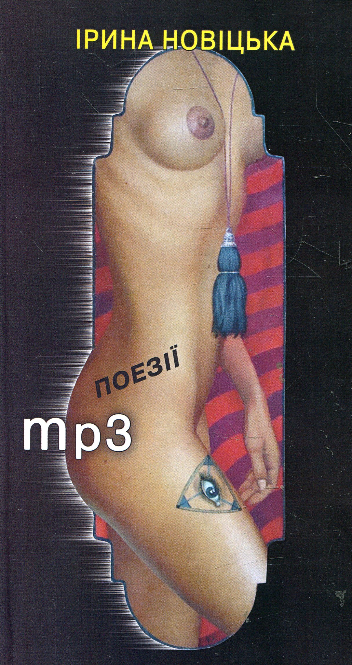 Mp3. Поезії