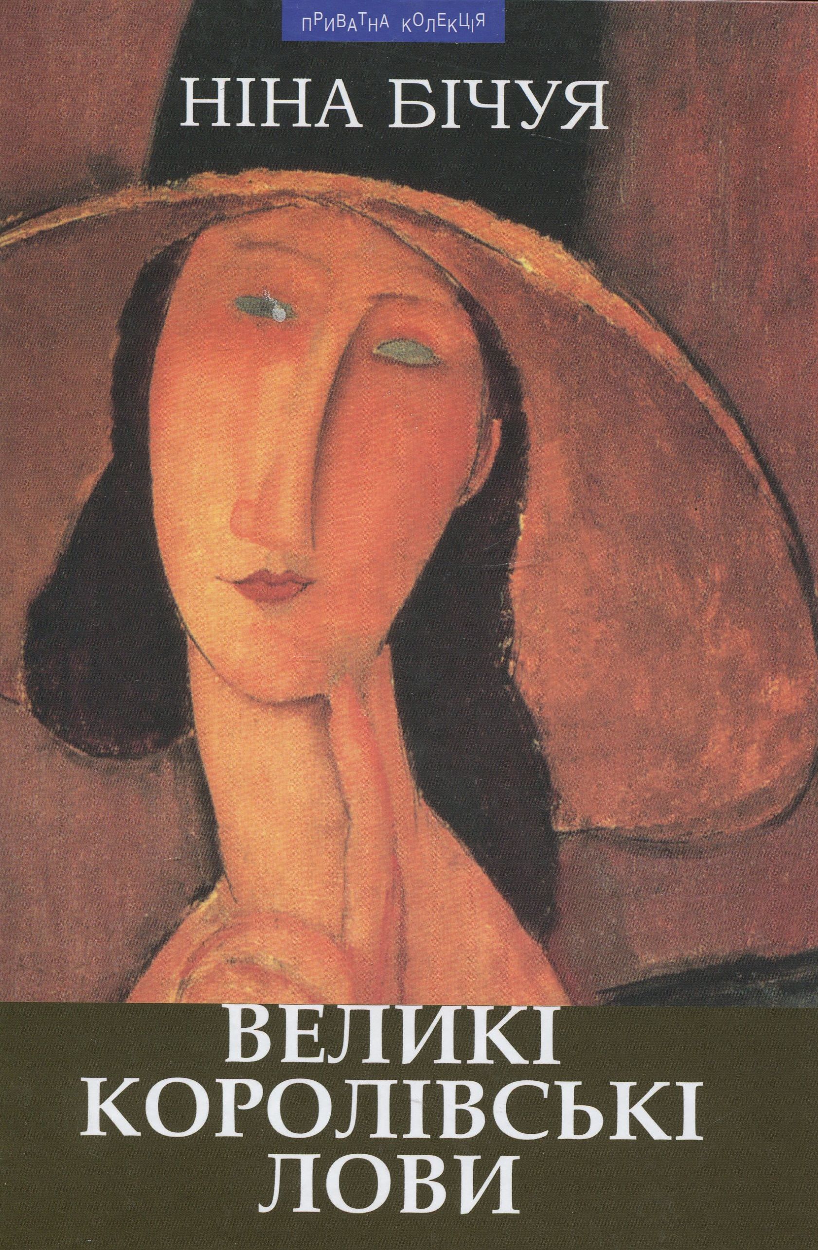 Великі королівські лови