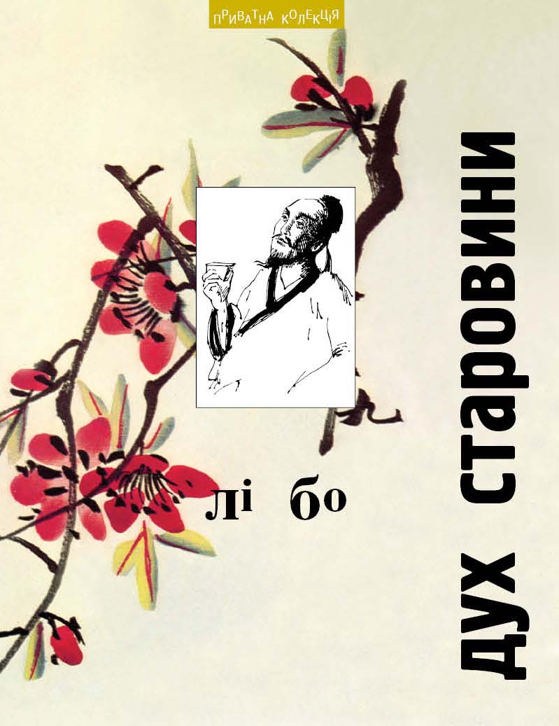 Дух cтаровини