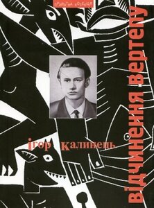 Відчинення вертепу