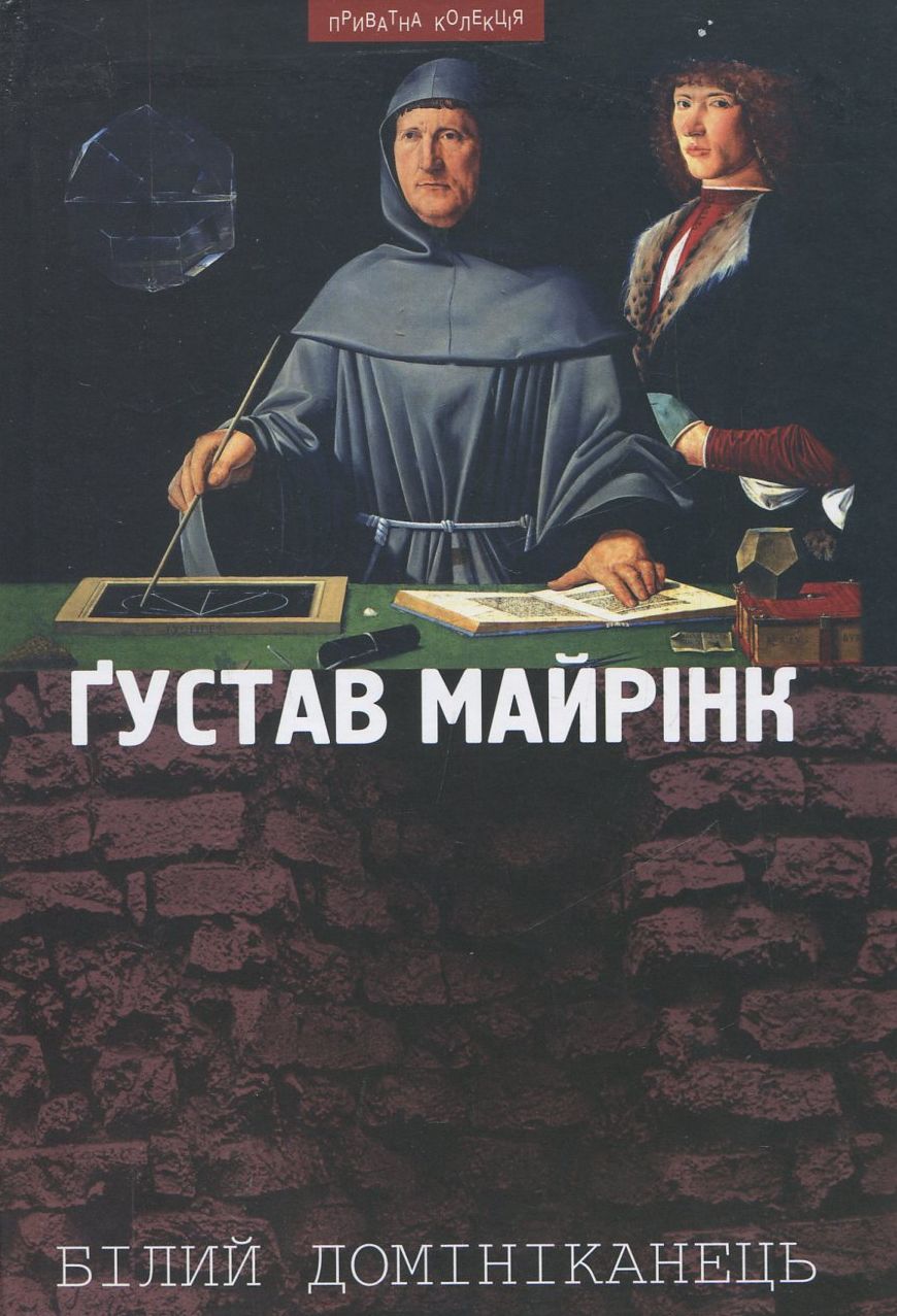 Білий домініканець